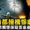 震惊川普：华盛顿「黑鹰」撞向客机！不可能的意外，疑云重重；乘客身份曝光，俄罗斯痛心；新政府将面临一场舆论大战【江峰漫谈20250130第1014期】